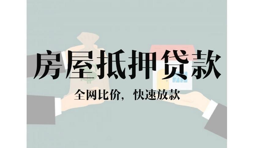 惠民装修贷款-惠民银行房屋信用贷款